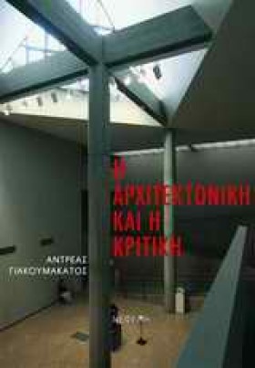 Η ΑΡΧΙΤΕΚΤ &hellip;