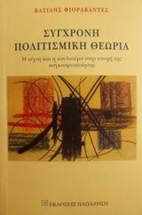 ΣΥΓΧΡΟΝΗ Π &hellip;