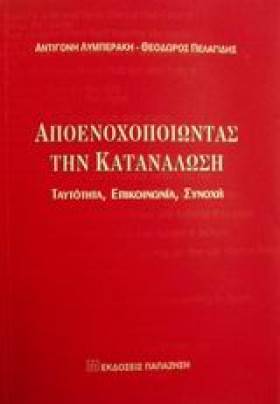 ΑΠΟΕΝΟΧΟΠΟ &hellip;