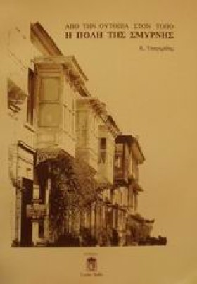 Η ΠΟΛΗ ΤΗΣ &hellip;