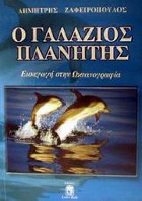 Ο ΓΑΛΑΖΙΟΣ &hellip;