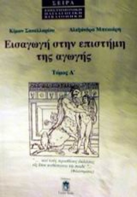 ΕΙΣΑΓΩΓΗ Σ &hellip;
