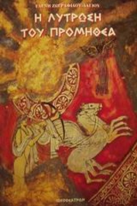 Η ΛΥΤΡΩΣΗ &hellip;