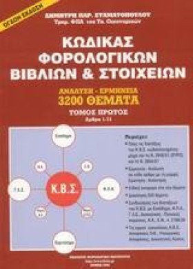 ΚΩΔΙΚΑΣ ΦΟ &hellip;