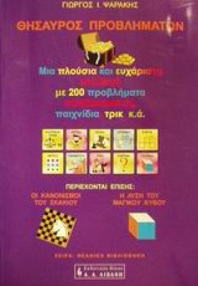 ΘΗΣΑΥΡΟΣ Π …