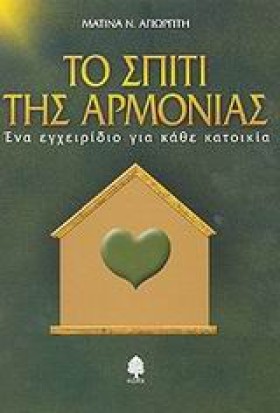 ΤΟ ΣΠΙΤΙ Τ &hellip;