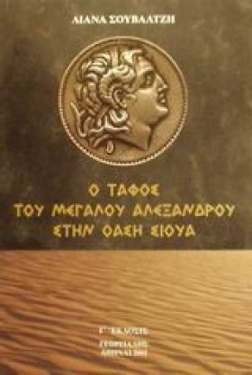 Ο ΤΑΦΟΣ ΤΟ &hellip;