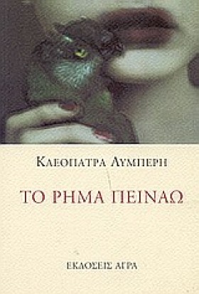 ΤΟ ΡΗΜΑ ΠΕ &hellip;