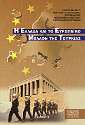 Η ΕΛΛΑΔΑ Κ …