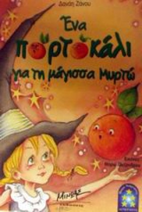 ΕΝΑ ΠΟΡΤΟΚ &hellip;