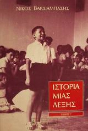 ΙΣΤΟΡΙΑ ΜΙ …
