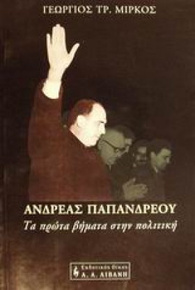 ΑΝΔΡΕΑΣ ΠΑ &hellip;