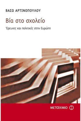 ΒΙΑ ΣΤΟ ΣΧ …