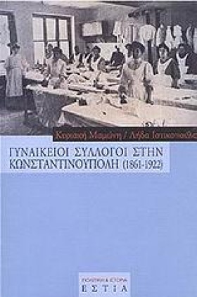 ΓΥΝΑΙΚΕΙΟΙ …