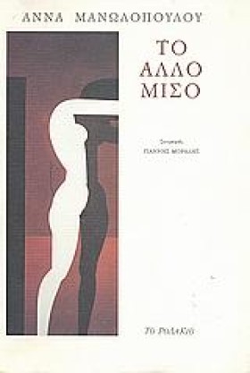 ΤΟ ΑΛΛΟ ΜΙ …