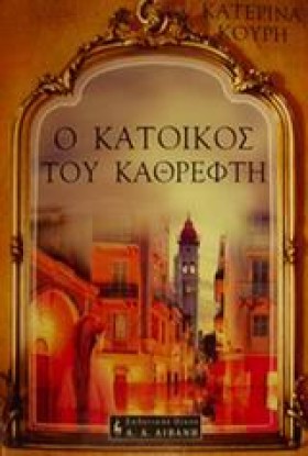 Ο ΚΑΤΟΙΚΟΣ &hellip;