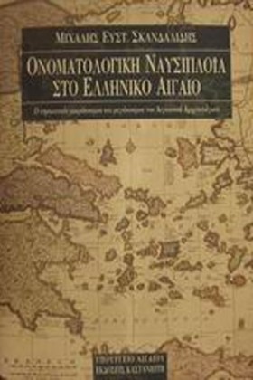 ΟΝΟΜΑΤΟΛΟΓ &hellip;