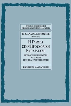 Η ΓΛΩΣΣΑ Σ …