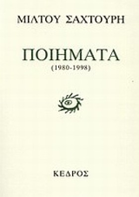 ΠΟΙΗΜΑΤΑ 1 …