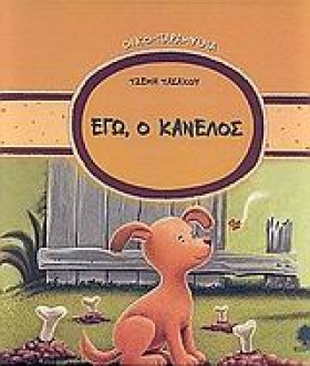 ΕΓΩ Ο ΚΑΝΕ &hellip;