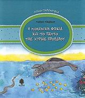 Η ΜΟΝΑΧΙΚΗ &hellip;