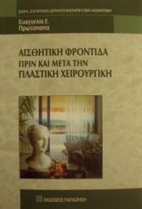 ΑΙΣΘΗΤΙΚΗ …