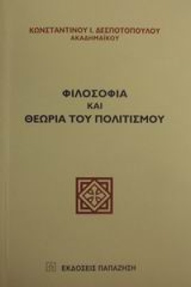 ΦΙΛΟΣΟΦΙΑ &hellip;