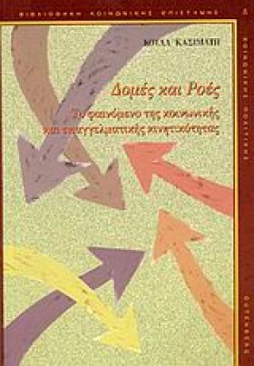 ΔΟΜΕΣ ΚΑΙ &hellip;