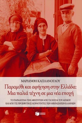 ΠΑΡΑΜΥΘΙ Κ &hellip;