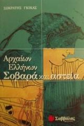 ΑΡΧΑΙΩΝ ΕΛ &hellip;