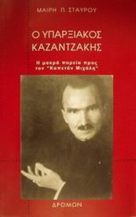 Ο ΥΠΑΡΞΙΑΚ &hellip;