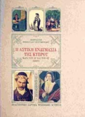 Η ΑΣΤΙΚΗ Ε …