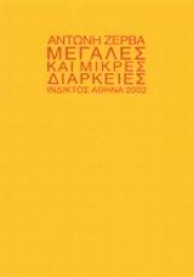 ΜΕΓΑΛΕΣ ΚΑ …
