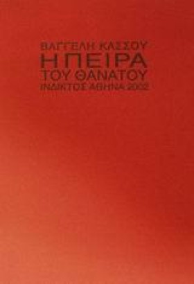Η ΠΕΙΡΑ ΤΟ &hellip;