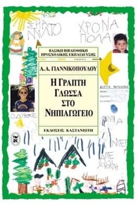 Η ΓΡΑΠΤΗ Γ &hellip;