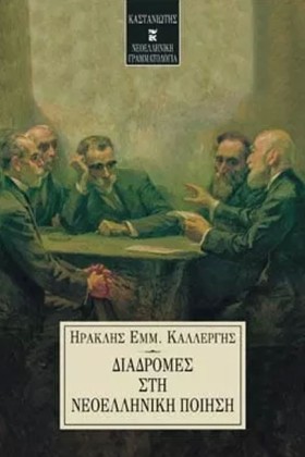 ΔΙΑΔΡΟΜΕΣ &hellip;