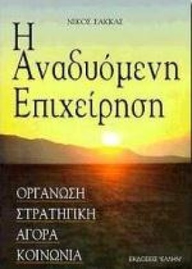 Η ΑΝΑΔΥΟΜΕ &hellip;