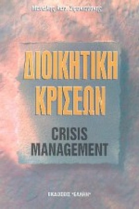 ΔΙΟΙΚΗΤΙΚΗ …