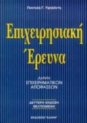 ΕΠΙΧΕΙΡΗΣΙ …