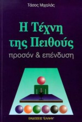 Η ΤΕΧΝΗ ΤΗ …