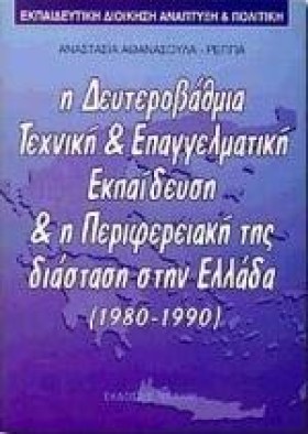 ΕΚΠΑΙΔΕΥΤΙ …