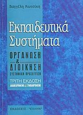 ΕΚΠΑΙΔΕΥΤΙ &hellip;