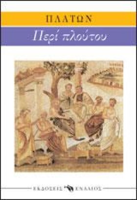 ΠΕΡΙ ΠΛΟΥΤ &hellip;