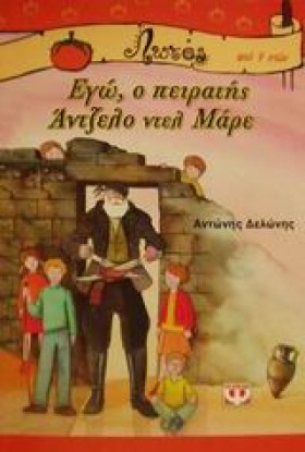 ΕΓΩ Ο ΠΕΙΡ &hellip;