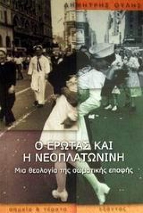 Ο ΕΡΩΤΑΣ Κ &hellip;