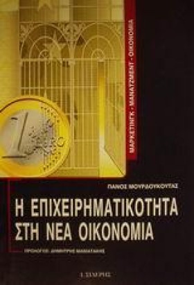 Η ΕΠΙΧΕΙΡΗ …