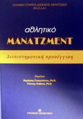 ΑΘΛΗΤΙΚΟ Μ …