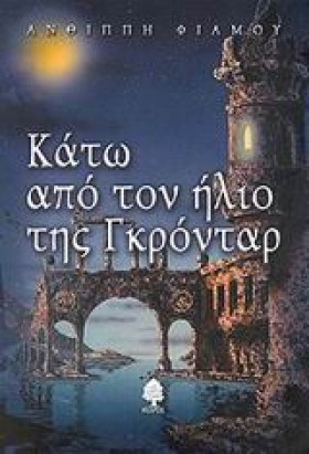 ΚΑΤΩ ΑΠΟ Τ …