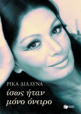 ΙΣΩΣ ΗΤΑΝ &hellip;
