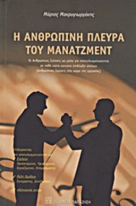 Η ΑΝΘΡΩΠΙΝ …